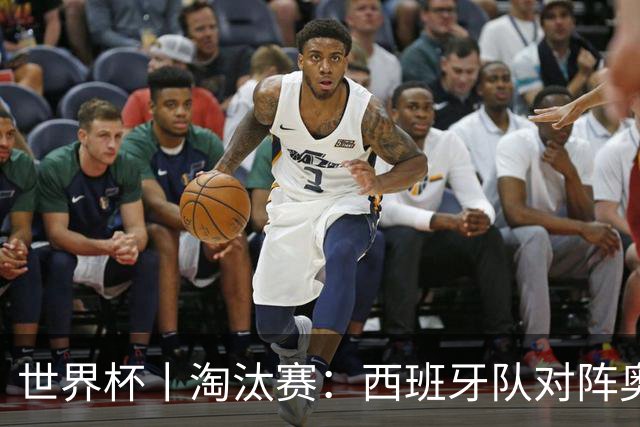 世界杯丨淘汰赛：西班牙队对阵奥地利队