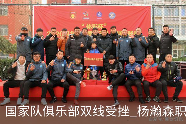 国家队俱乐部双线受挫 杨瀚森职业生涯进入至暗时刻？