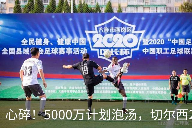 心碎！5000万计划泡汤，切尔西24小时截胡新星，国米马洛塔真束手无策？