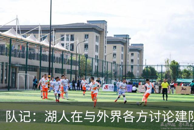 队记：湖人在与外界各方讨论建队策略时 并未频繁提起詹姆斯