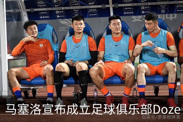 马塞洛宣布成立足球俱乐部Doze Madrid，队名致敬在皇马球衣号码